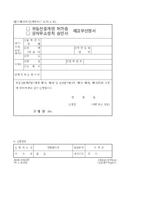 부동산중개업(허가증,분사무소설치승인서)재교부신청서 부동산중개업(허가증,분사무소설치승인서)재교부신청서